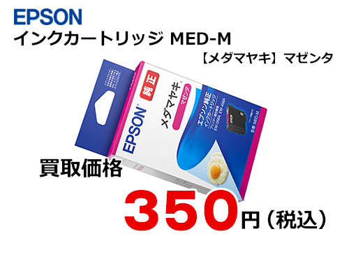エプソン インクカートリッジ【メダマヤキ】MED-M