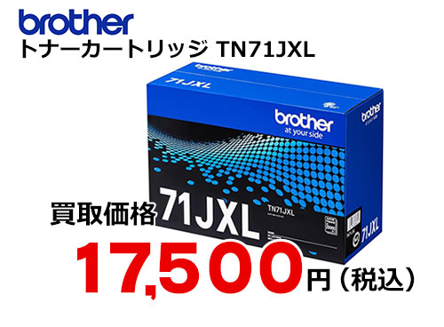 ブラザー 超大容量トナーカートリッジ TN71JXL
