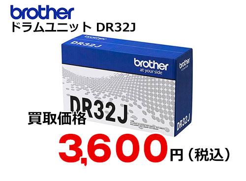 ブラザー ドラムユニット DR32J