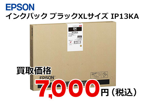 エプソン インクパック IP13KA