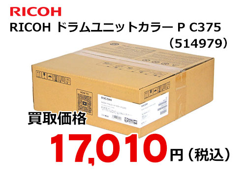 リコー純正 RICOH ドラムユニット カラー P C375