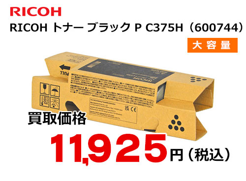 リコー純正 RICOH トナー ブラック P C375H
