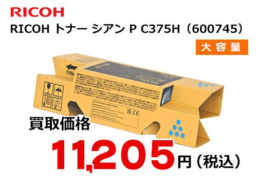 リコー純正 RICOH トナー シアン P C375H