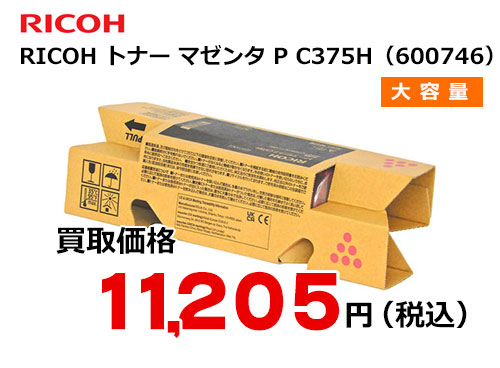 リコー純正 RICOH トナー マゼンタ  P C375H