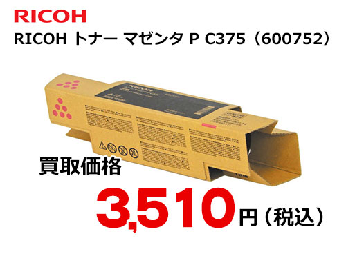 リコー純正 RICOH トナー マゼンタ P C375