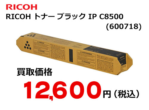 リコー純正RICOH トナー ブラック IP C8500