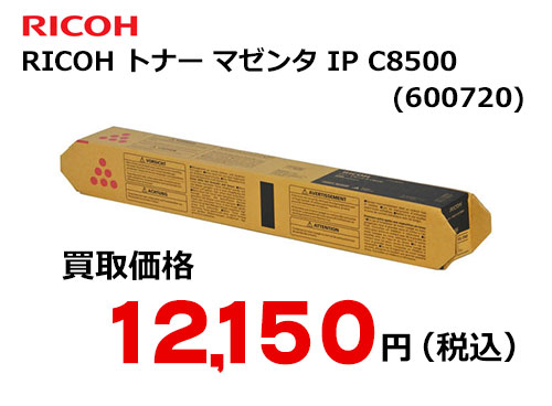 リコー純正RICOH トナー マゼンタ IP C8500