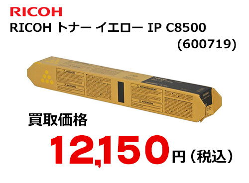 リコー純正RICOH トナー イエロー IP C8500