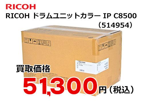 リコー純正 RICOH ドラムユニット カラー  IP C8500