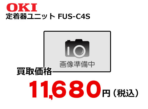 OKIデータ 定着器ユニット FUS-C4S